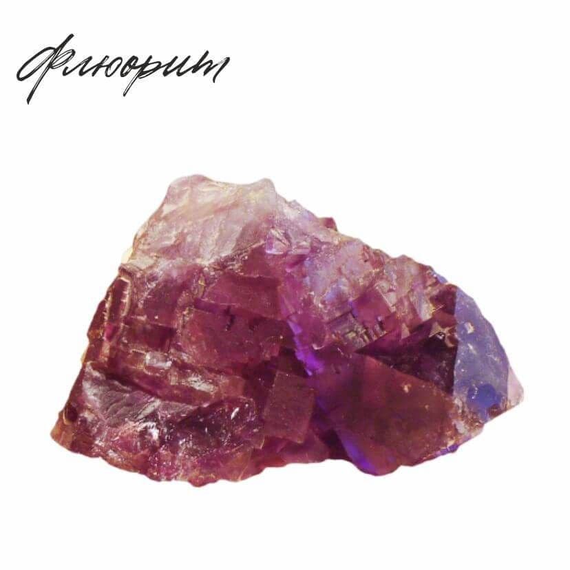 флюорит