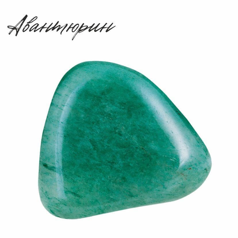 Авантюрин
